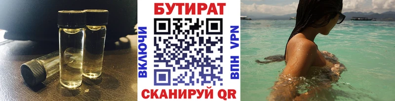 Бутират 1.4BDO  Купить где  Махачкала 
